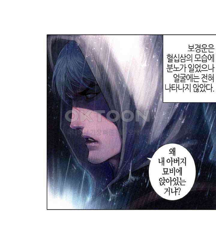 풍운 532화 보연정의 죽음 30
