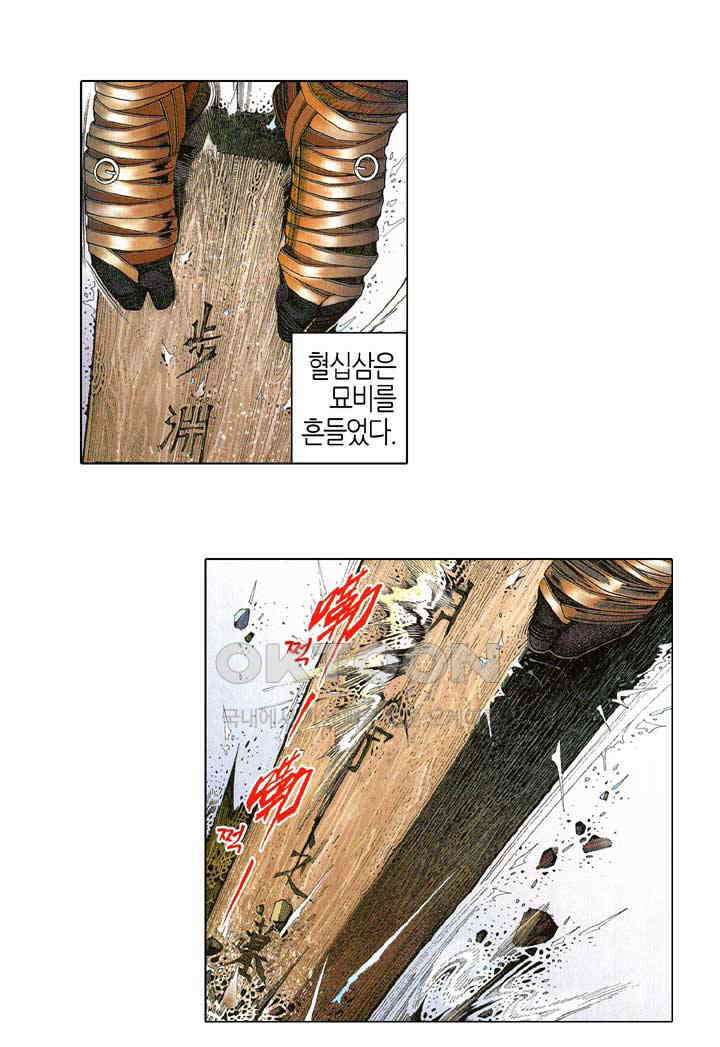 풍운 532화 보연정의 죽음 32