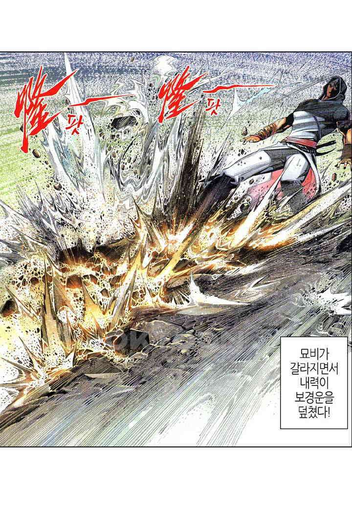풍운 532화 보연정의 죽음 35