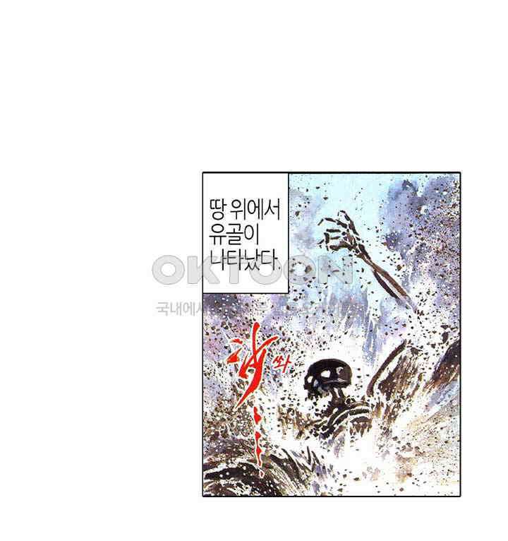 풍운 532화 보연정의 죽음 36