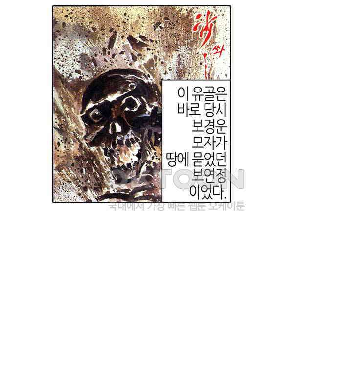 풍운 532화 보연정의 죽음 37