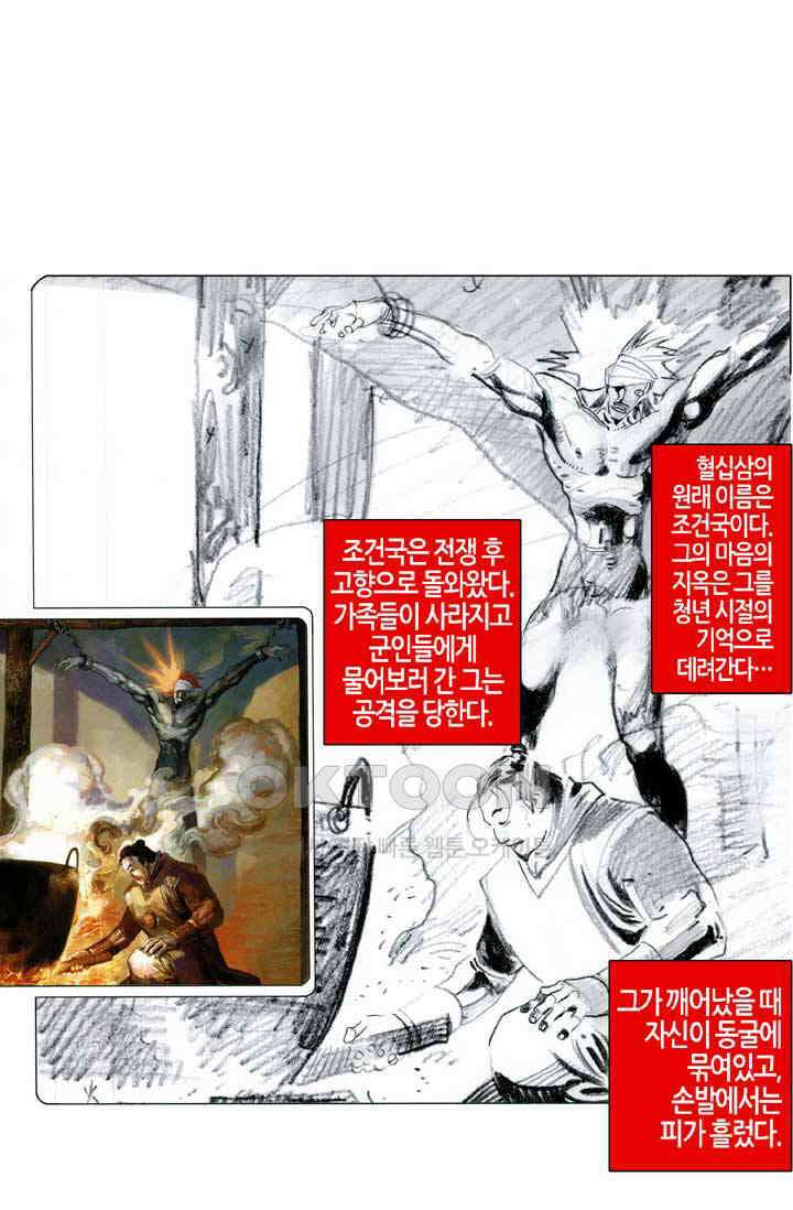 풍운 539화 사대개흉 2