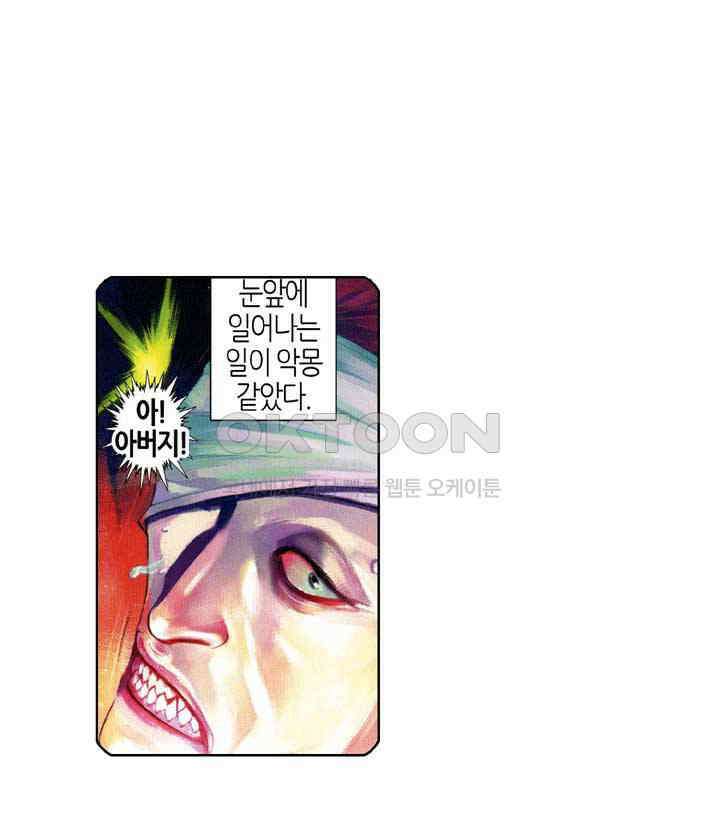 풍운 539화 사대개흉 3