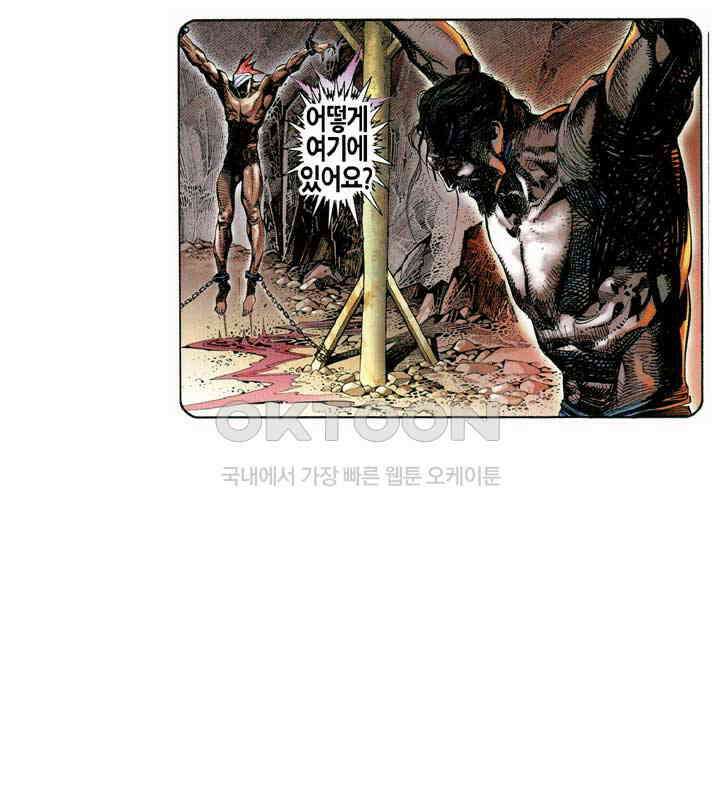 풍운 539화 사대개흉 4