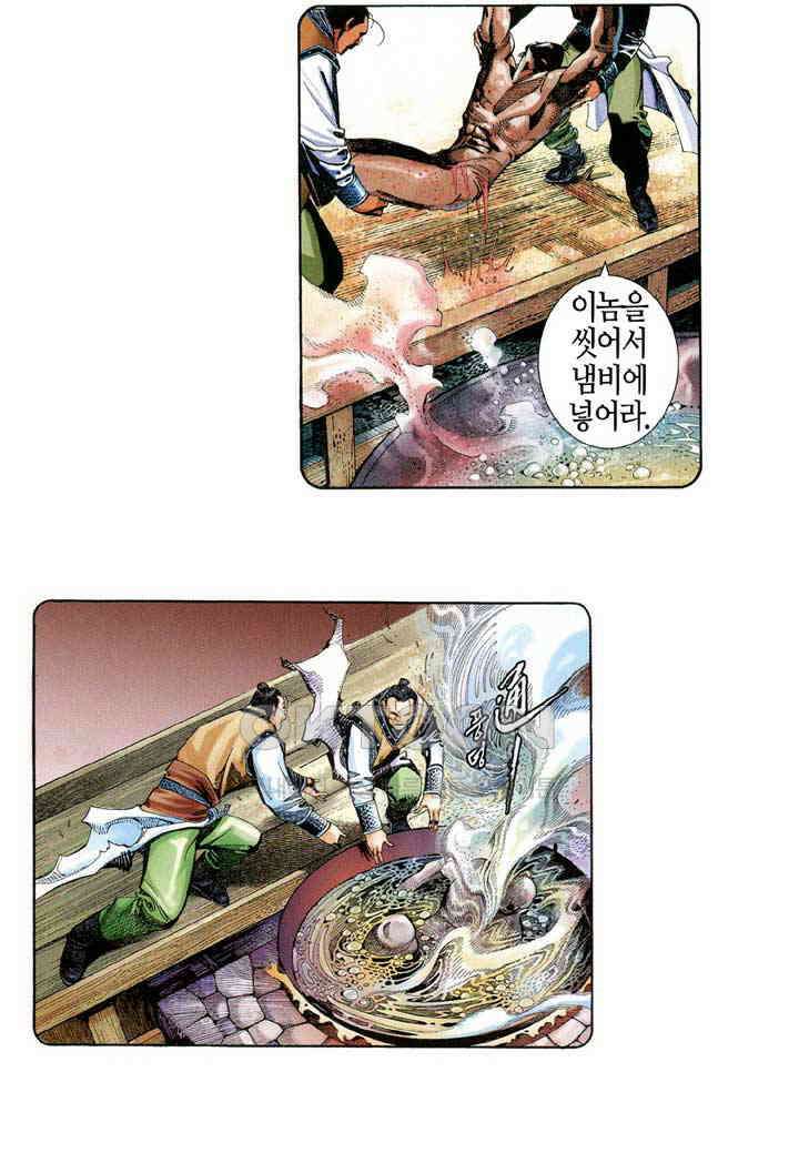 풍운 539화 사대개흉 5