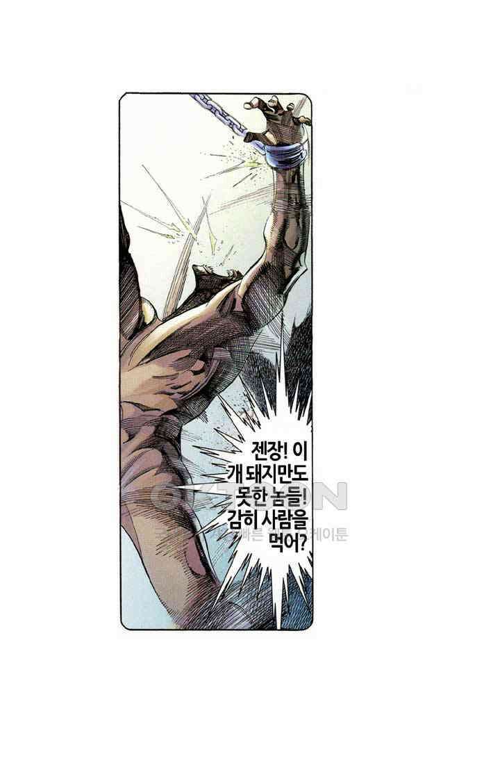 풍운 539화 사대개흉 9