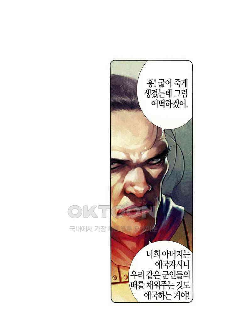 풍운 539화 사대개흉 10