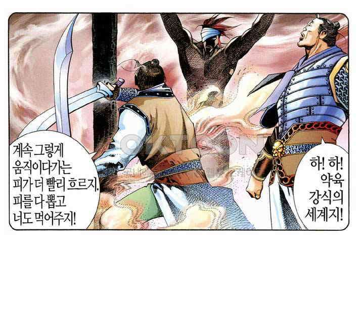 풍운 539화 사대개흉 11