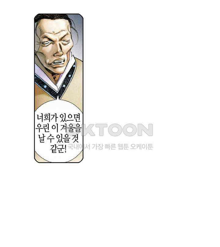 풍운 539화 사대개흉 12
