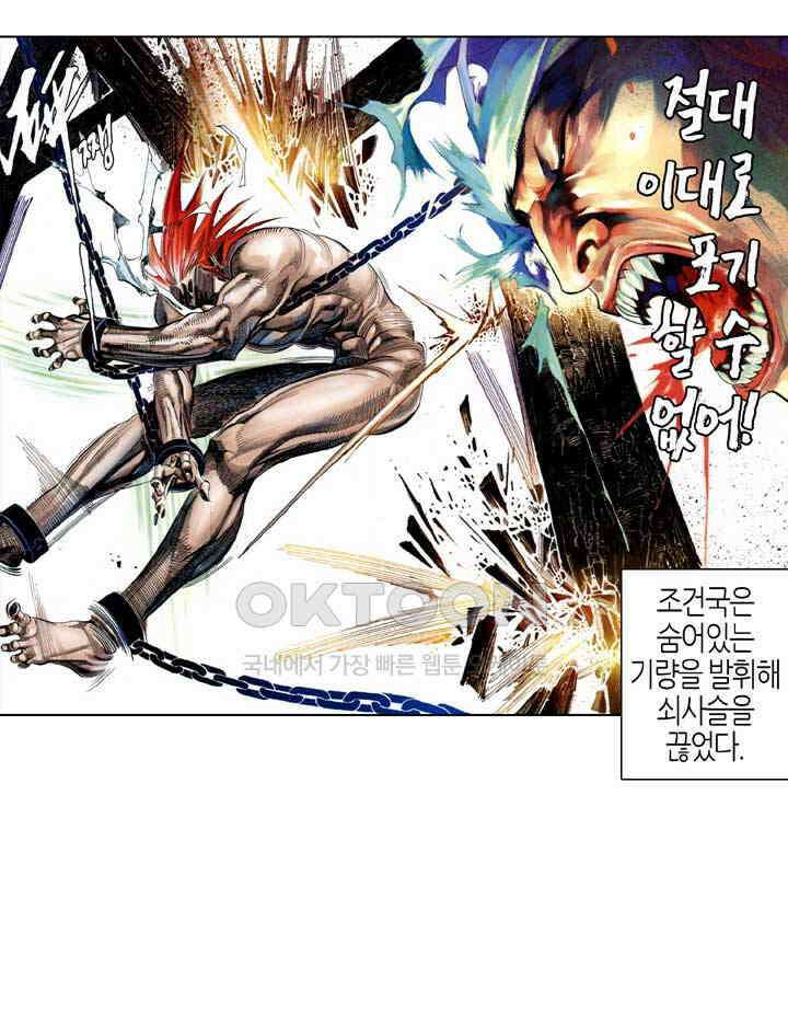풍운 539화 사대개흉 14