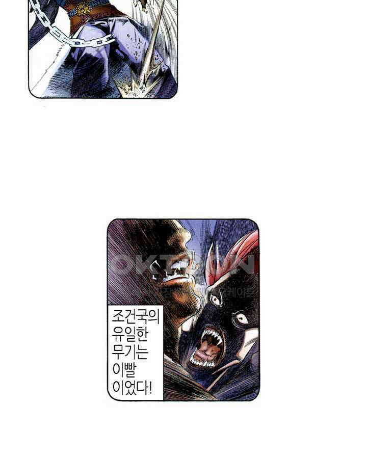 풍운 539화 사대개흉 16