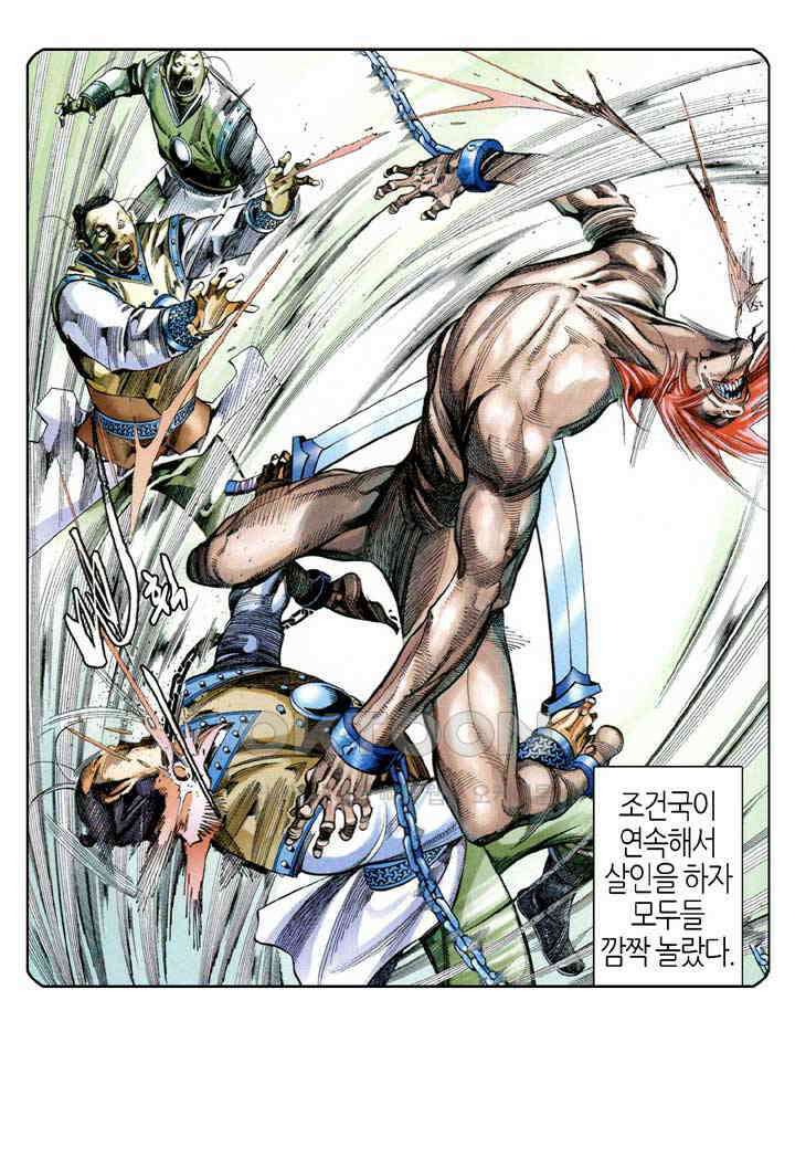 풍운 539화 사대개흉 21