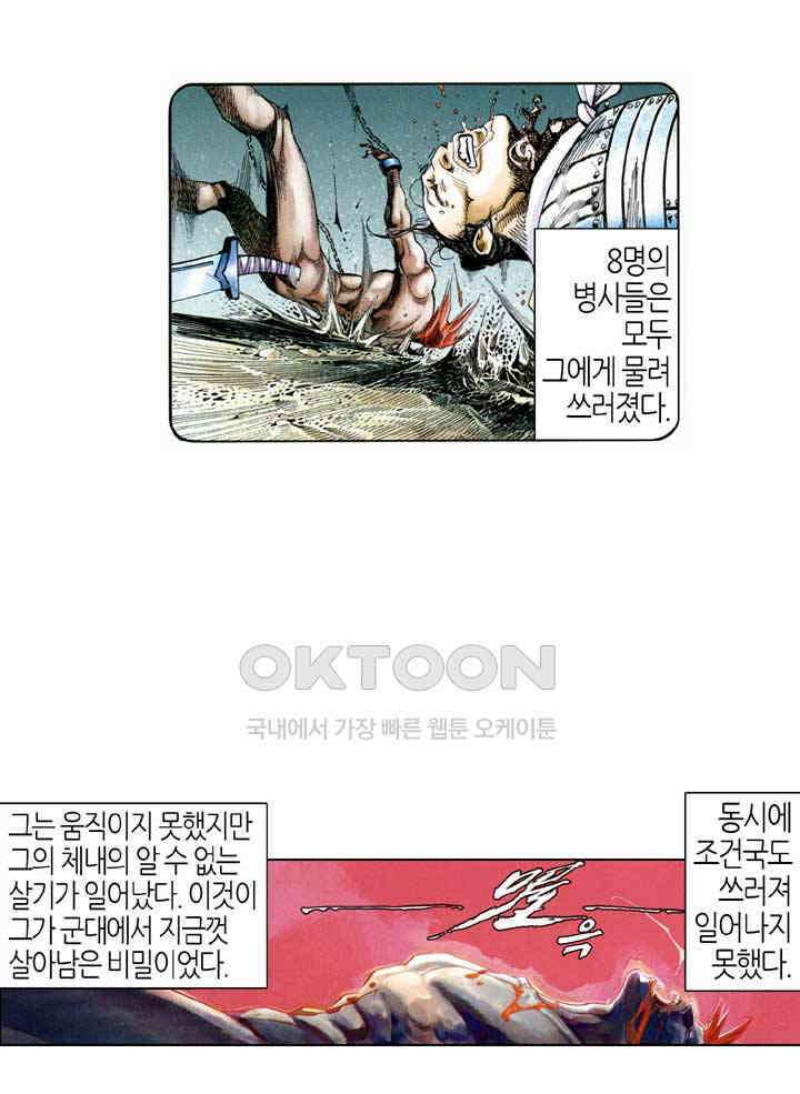 풍운 539화 사대개흉 23