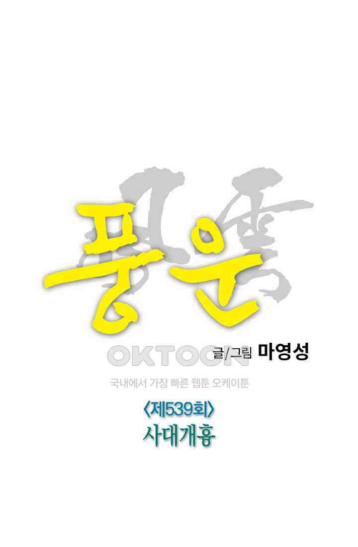 풍운 539화 사대개흉 24