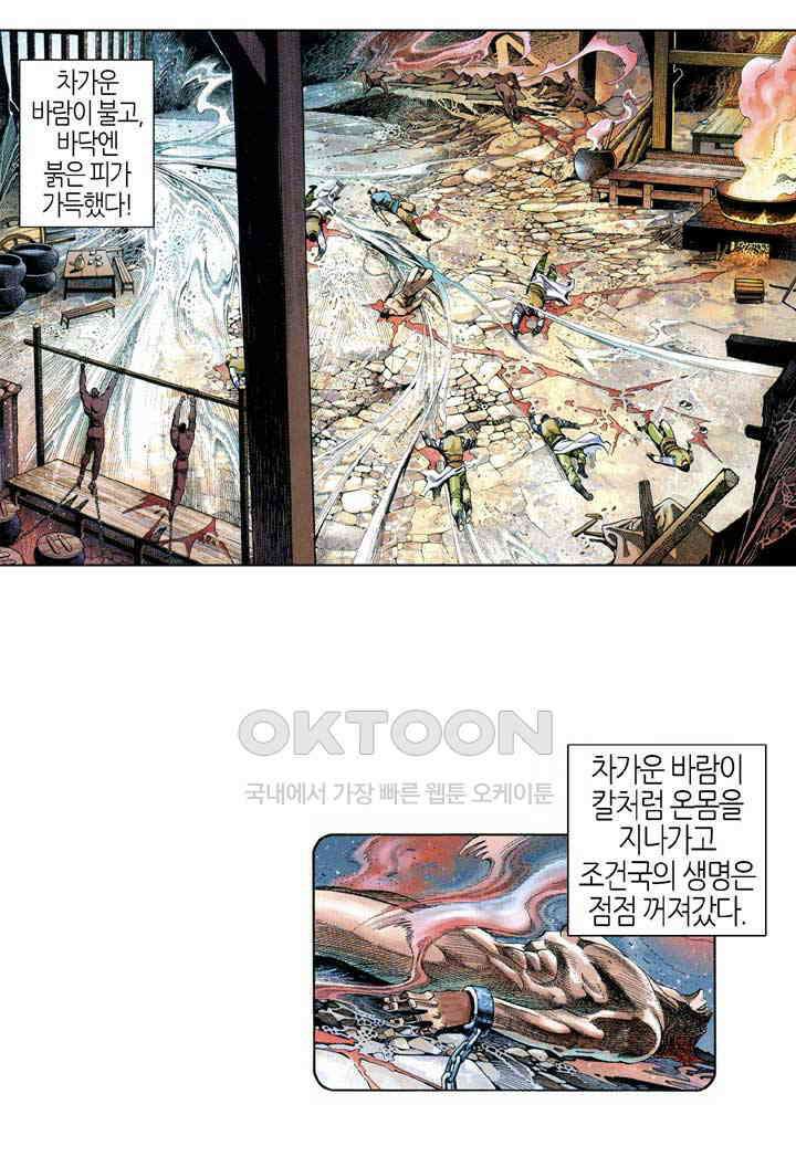 풍운 539화 사대개흉 26