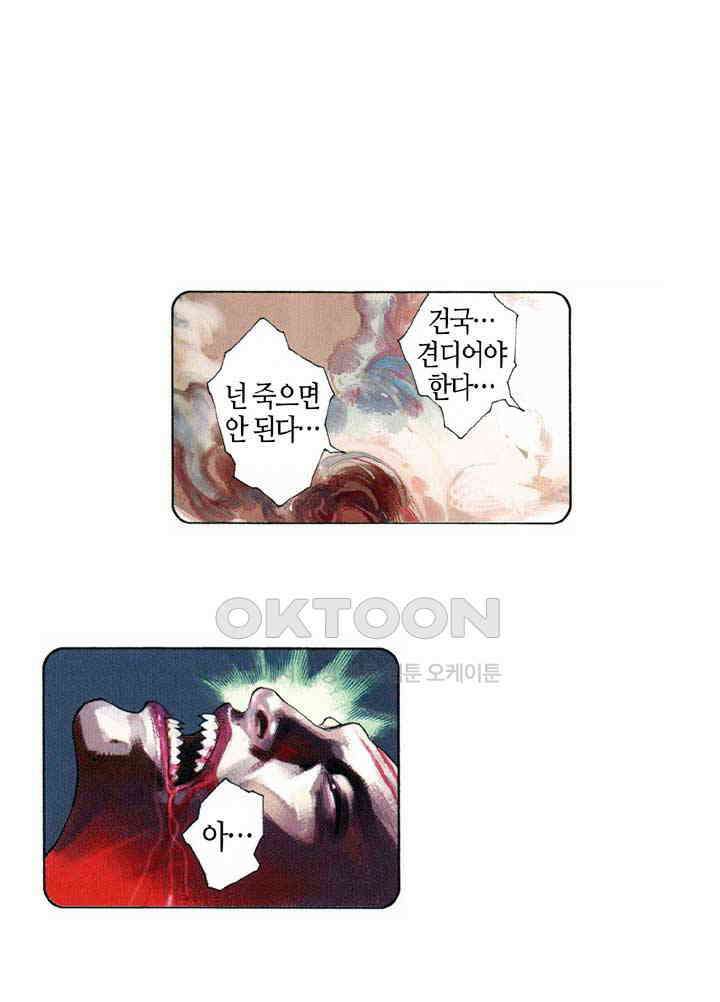 풍운 539화 사대개흉 27
