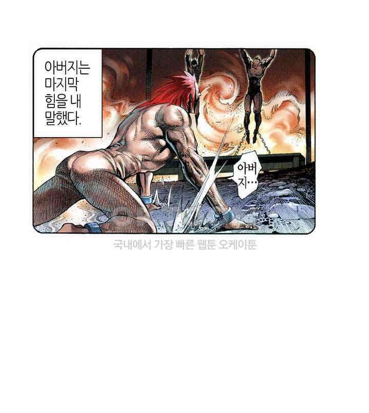 풍운 539화 사대개흉 28