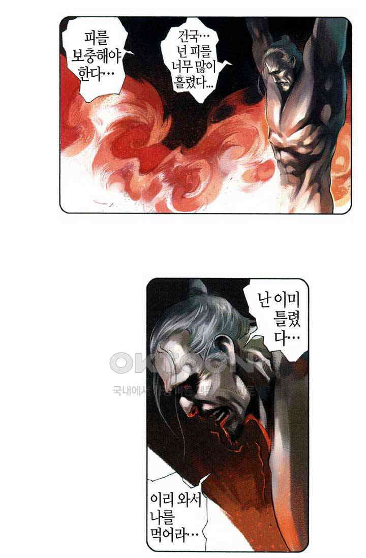 풍운 539화 사대개흉 29