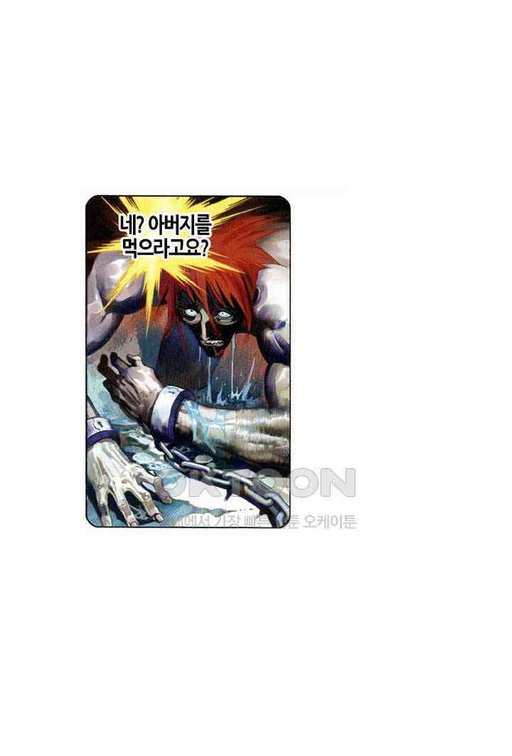 풍운 539화 사대개흉 30