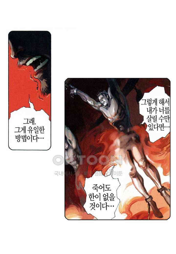 풍운 539화 사대개흉 31