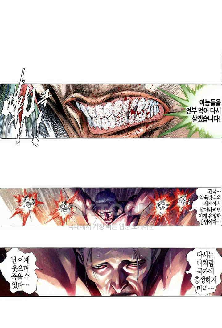 풍운 539화 사대개흉 34