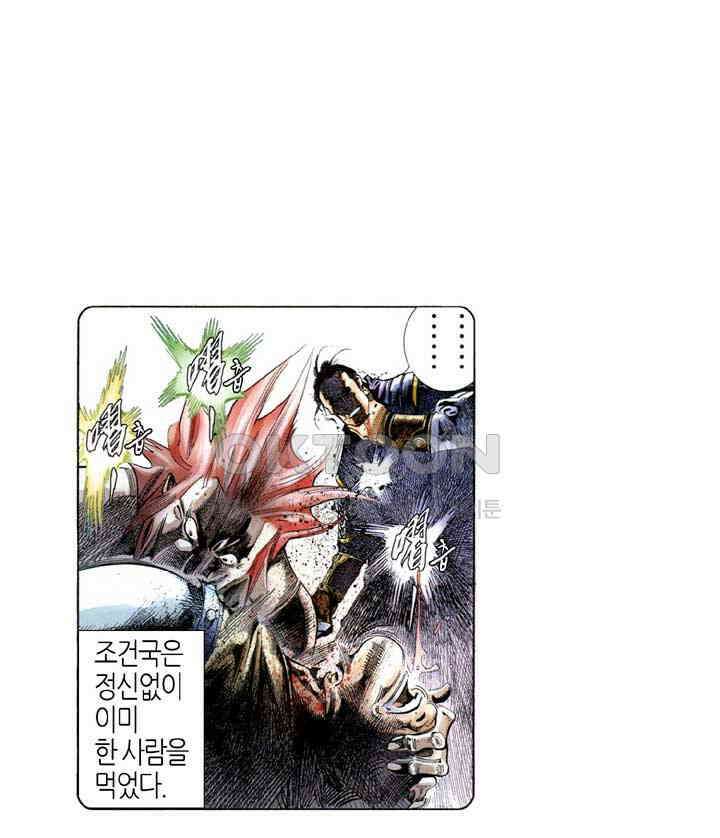 풍운 539화 사대개흉 35