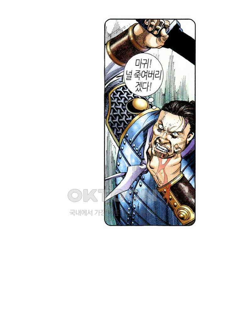 풍운 539화 사대개흉 36