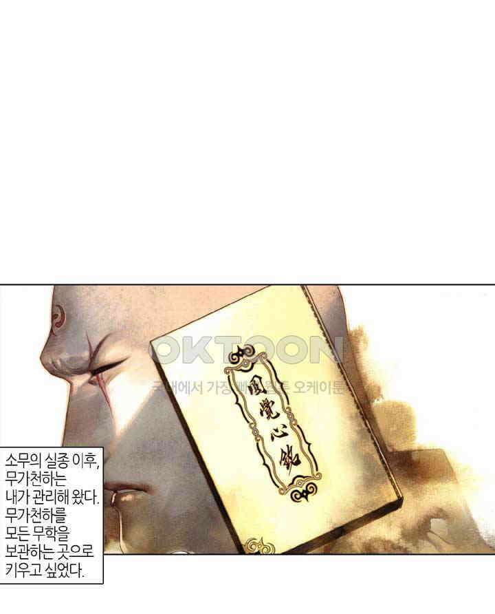 풍운 549화 원각심명 2