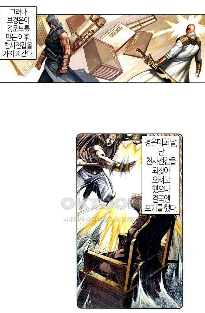 풍운 549화 원각심명 3