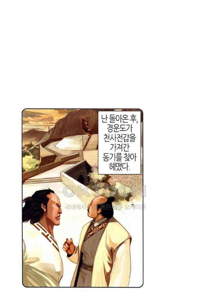 풍운 549화 원각심명 4