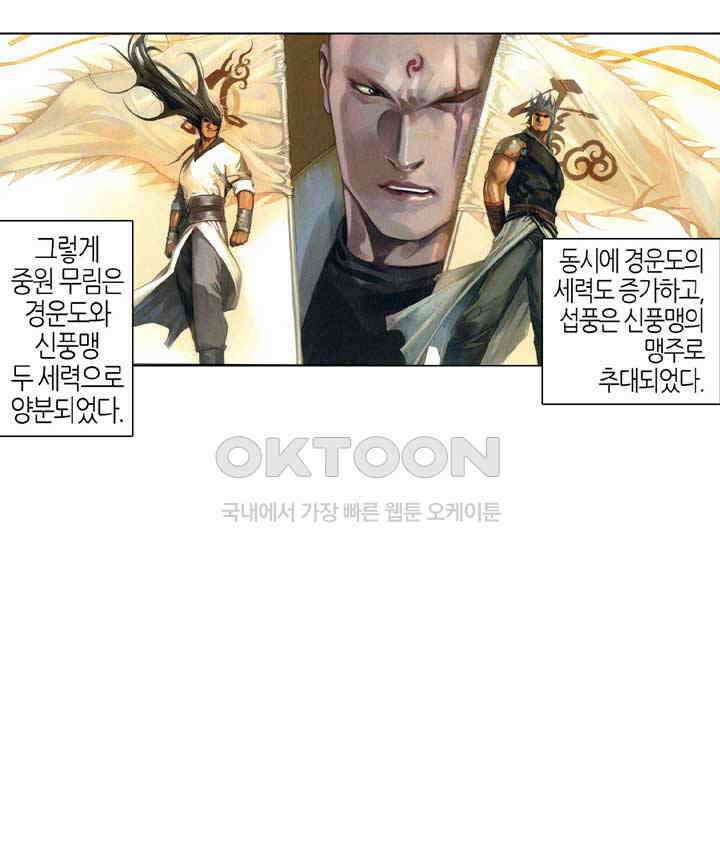 풍운 549화 원각심명 6