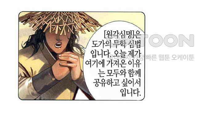 풍운 549화 원각심명 9