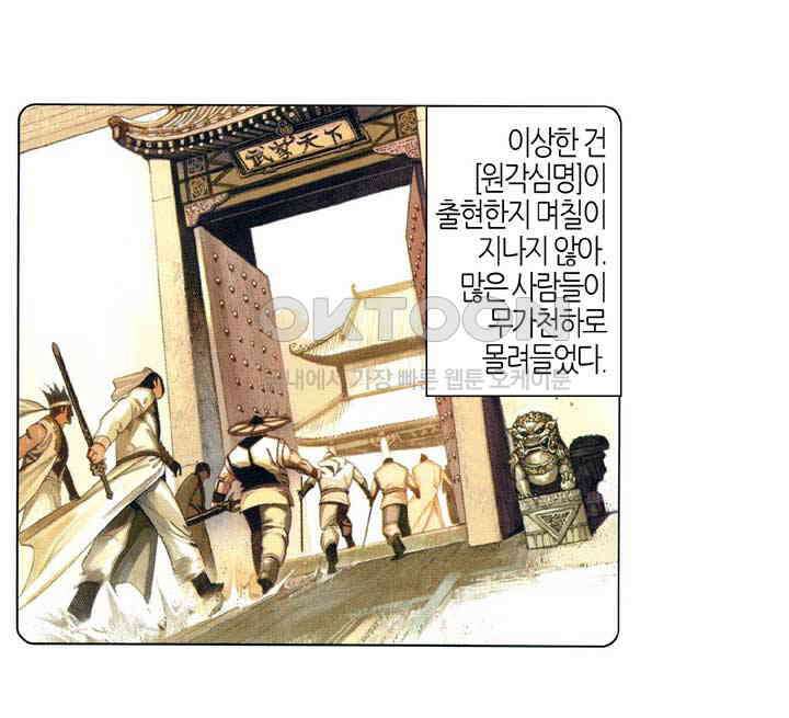 풍운 549화 원각심명 11