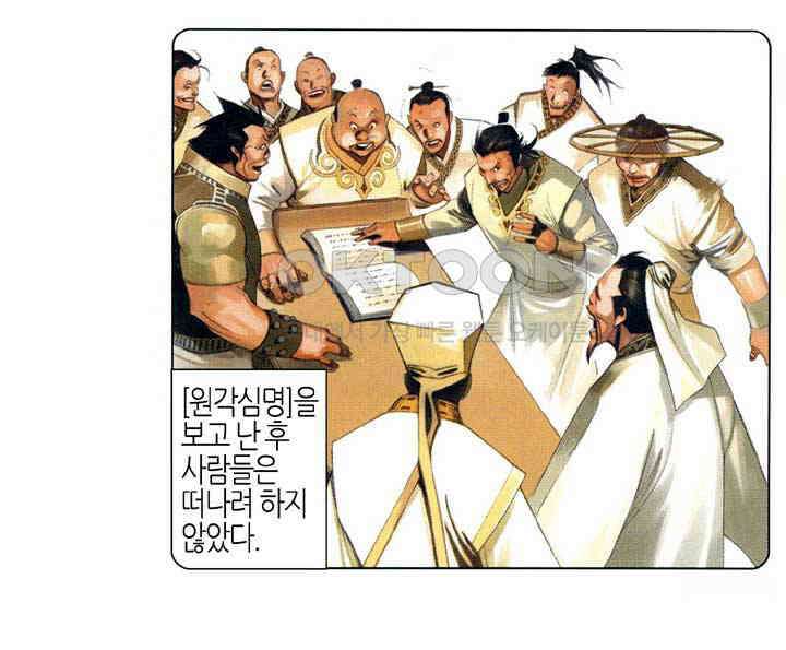 풍운 549화 원각심명 12