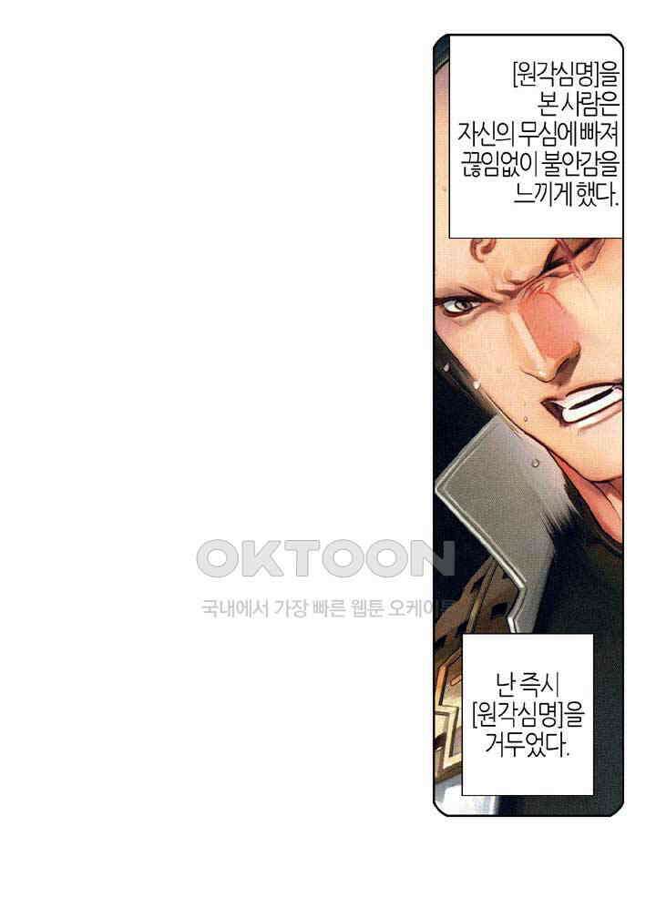 풍운 549화 원각심명 24