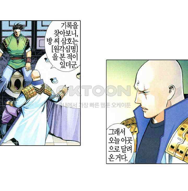 풍운 549화 원각심명 28