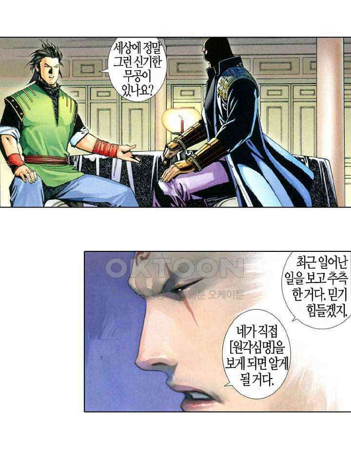 풍운 549화 원각심명 30