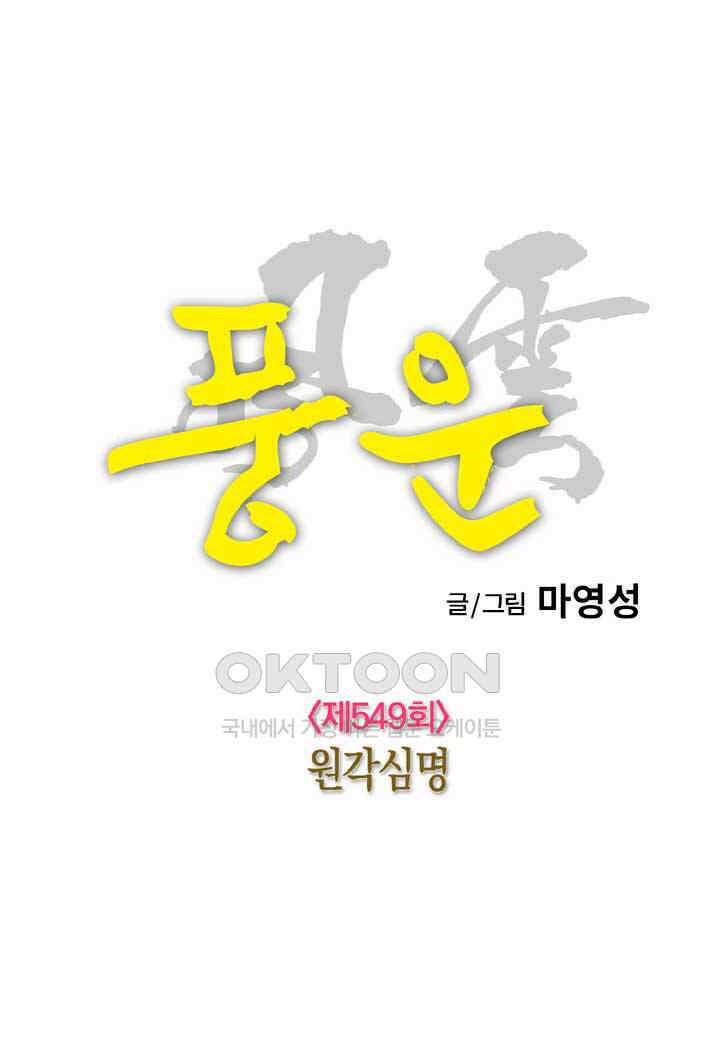 풍운 549화 원각심명 34