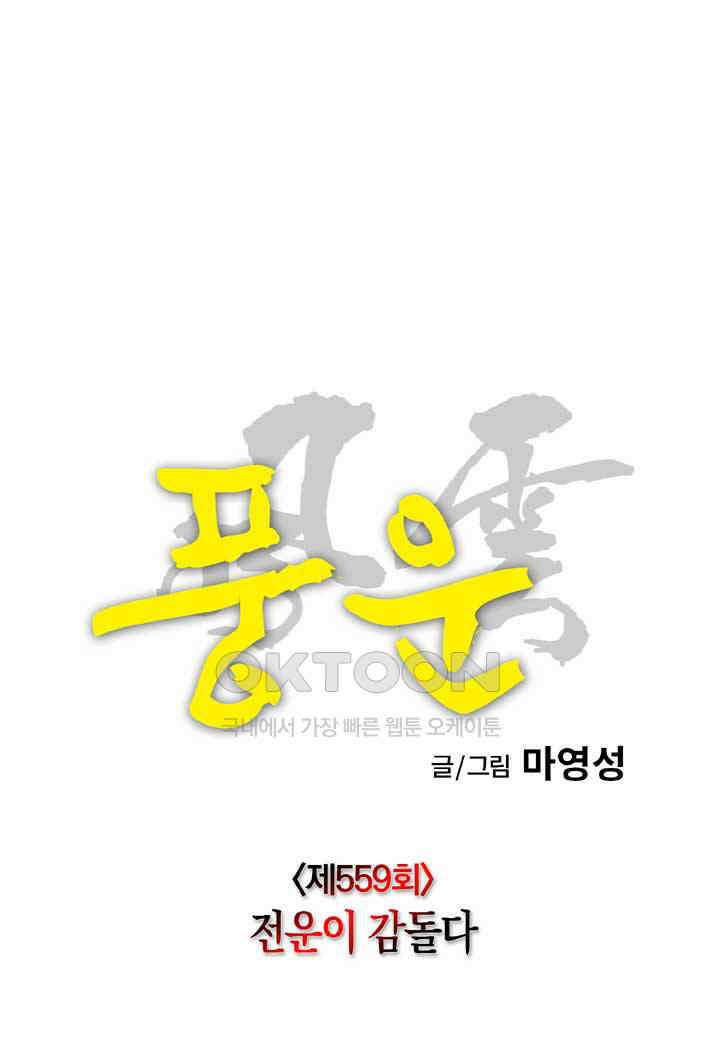풍운 559화 전운이 감돌다 9