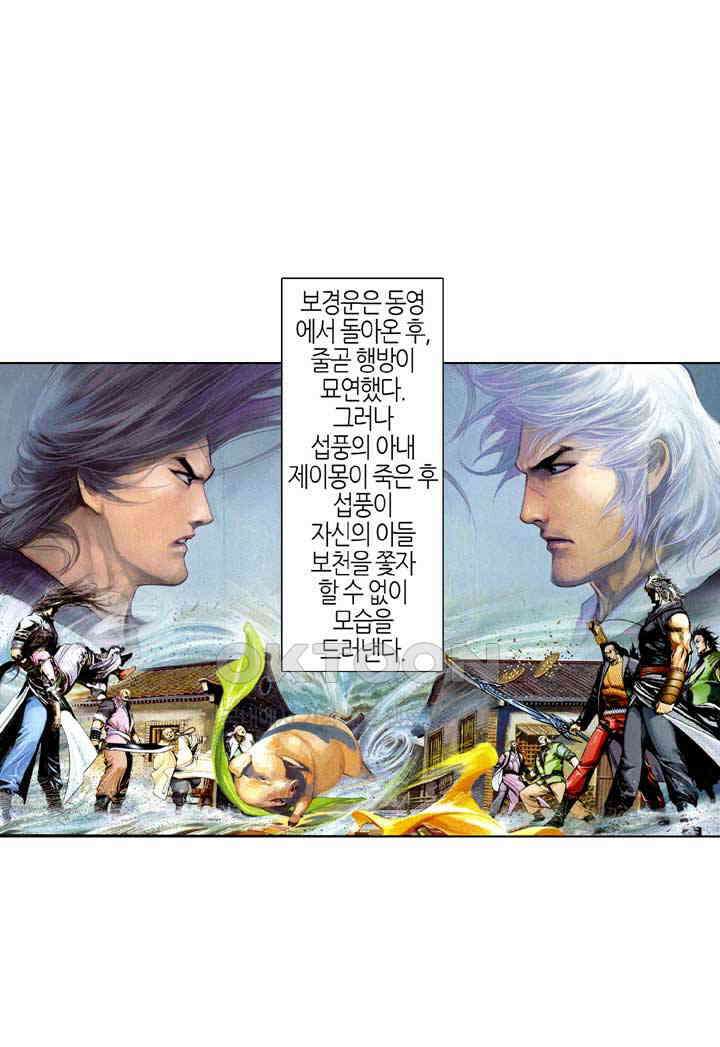 풍운 559화 전운이 감돌다 10