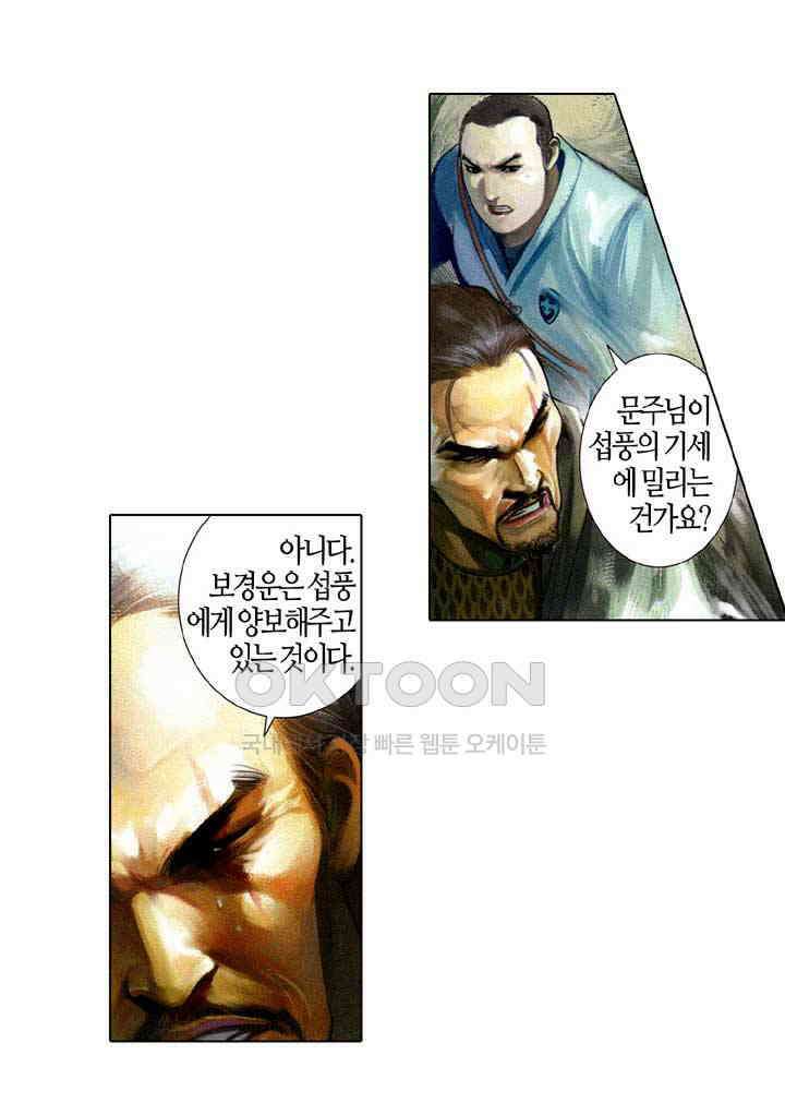 풍운 559화 전운이 감돌다 20