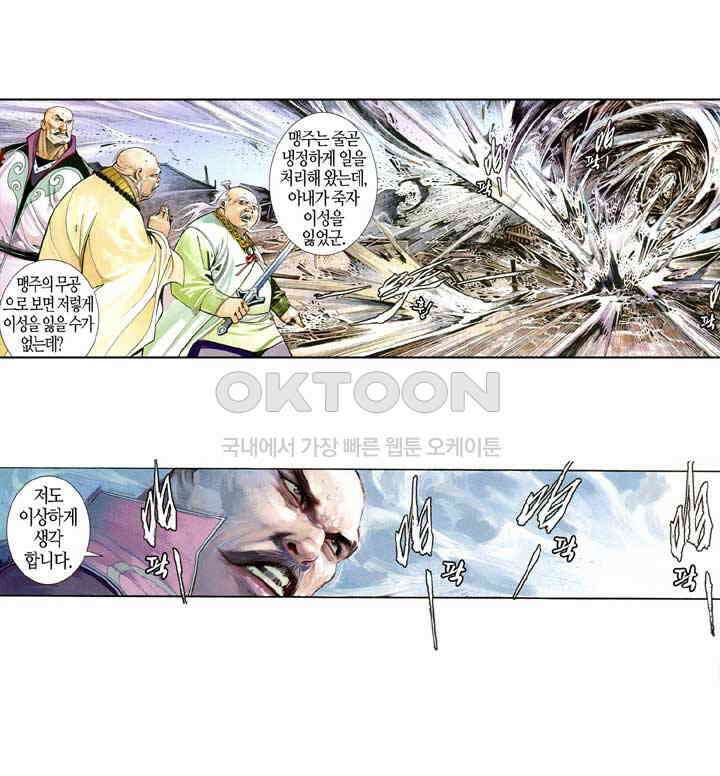 풍운 559화 전운이 감돌다 25