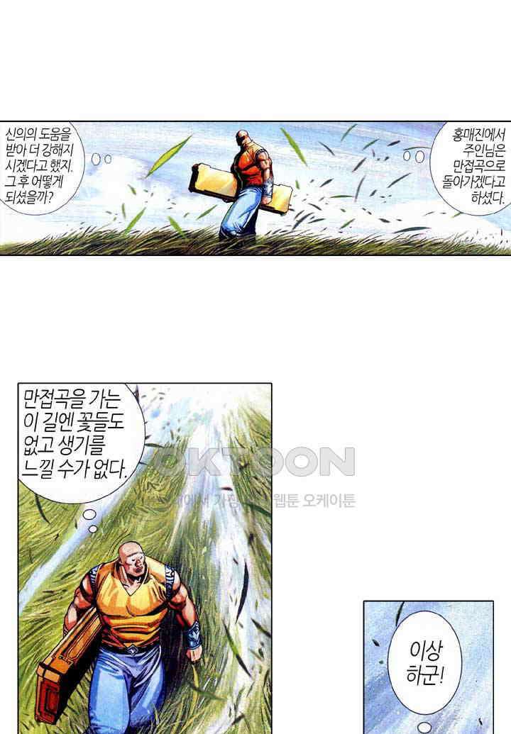 풍운 573화 복수의 흉수 3