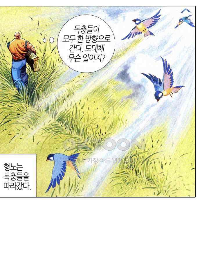 풍운 573화 복수의 흉수 6
