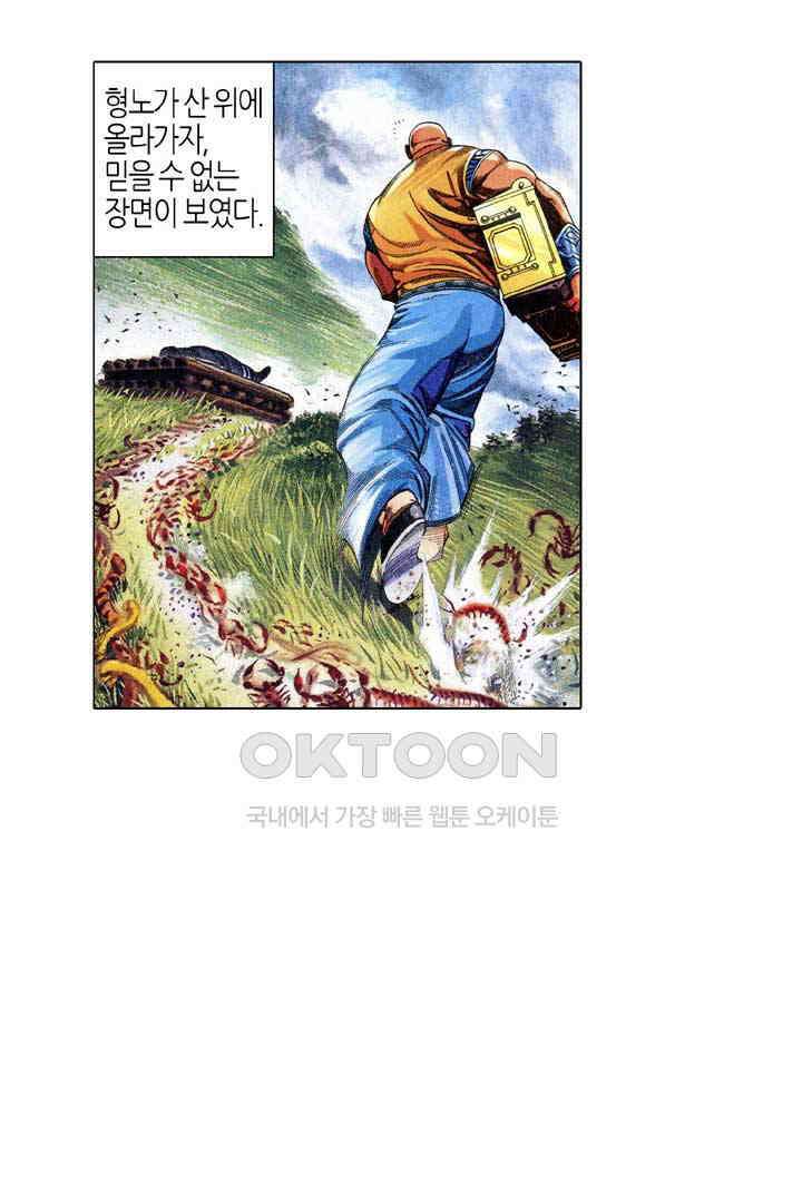 풍운 573화 복수의 흉수 7