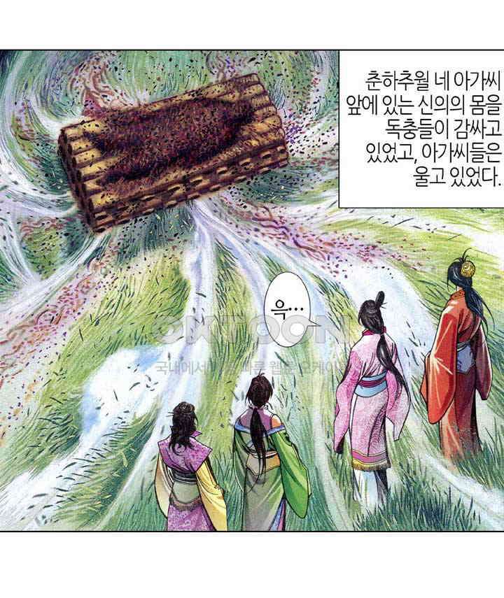 풍운 573화 복수의 흉수 10