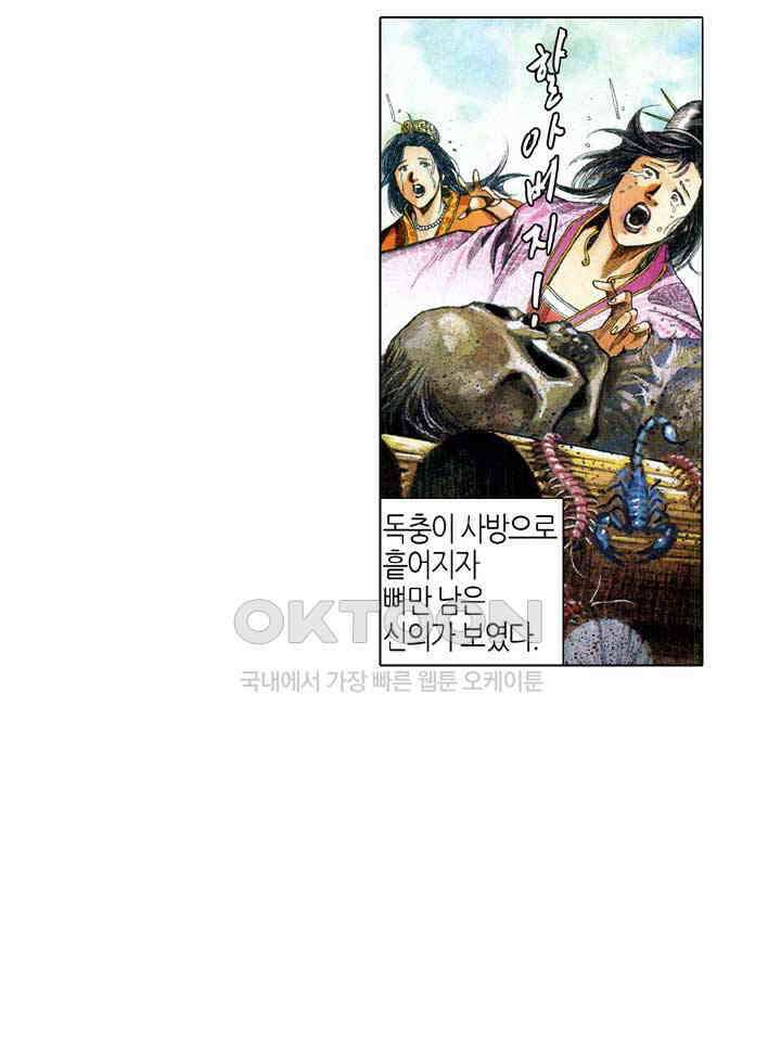 풍운 573화 복수의 흉수 14