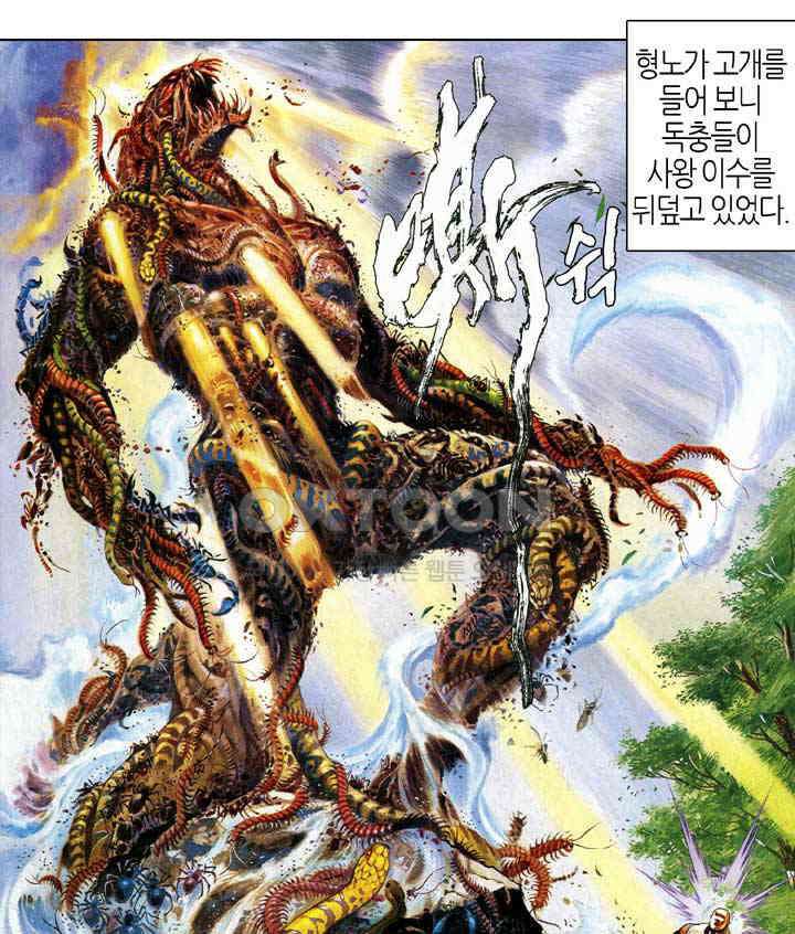 풍운 573화 복수의 흉수 18