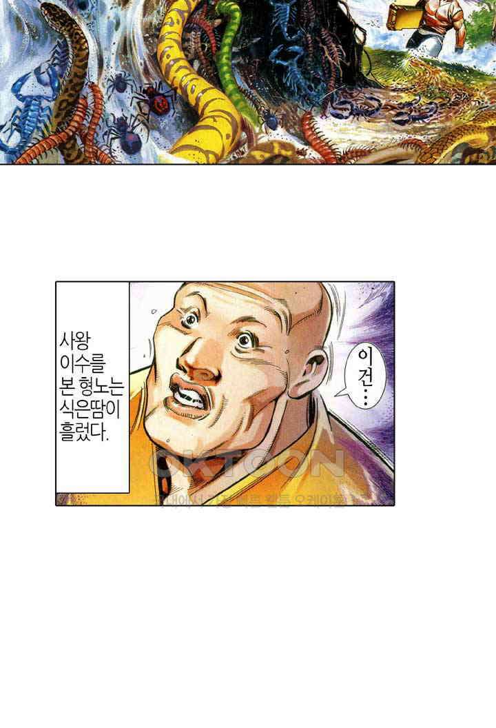 풍운 573화 복수의 흉수 19