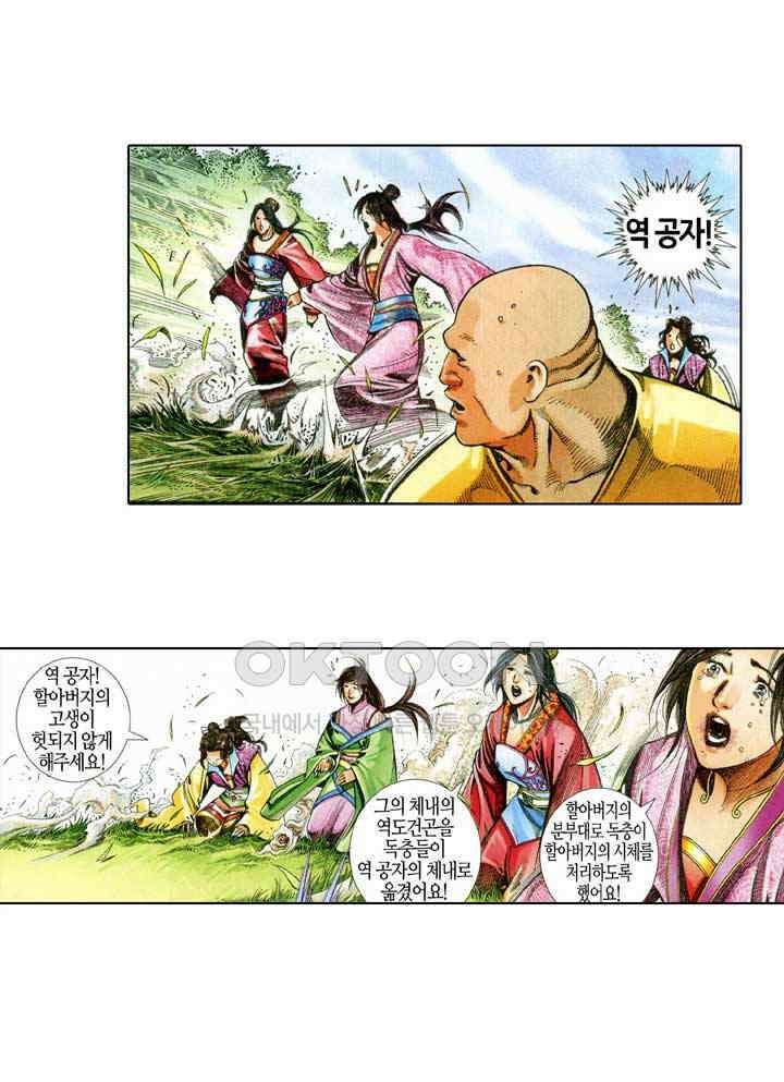 풍운 573화 복수의 흉수 20